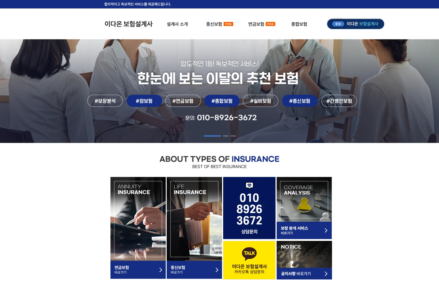 인카금융서비스 스킨디자인