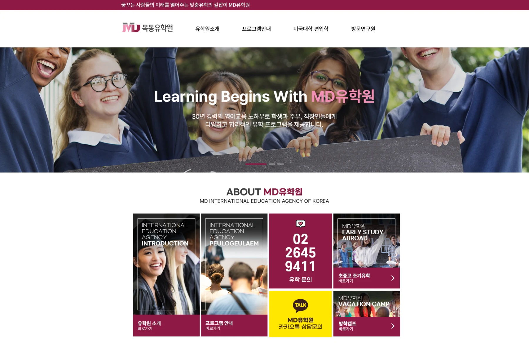 MD유학원 스킨디자인