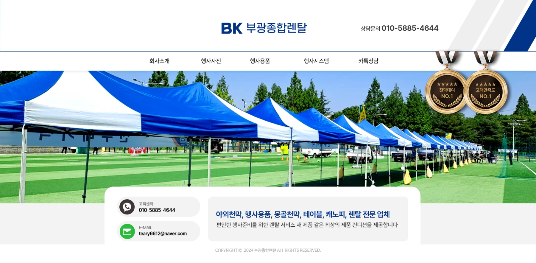부건종합건설 스킨디자인