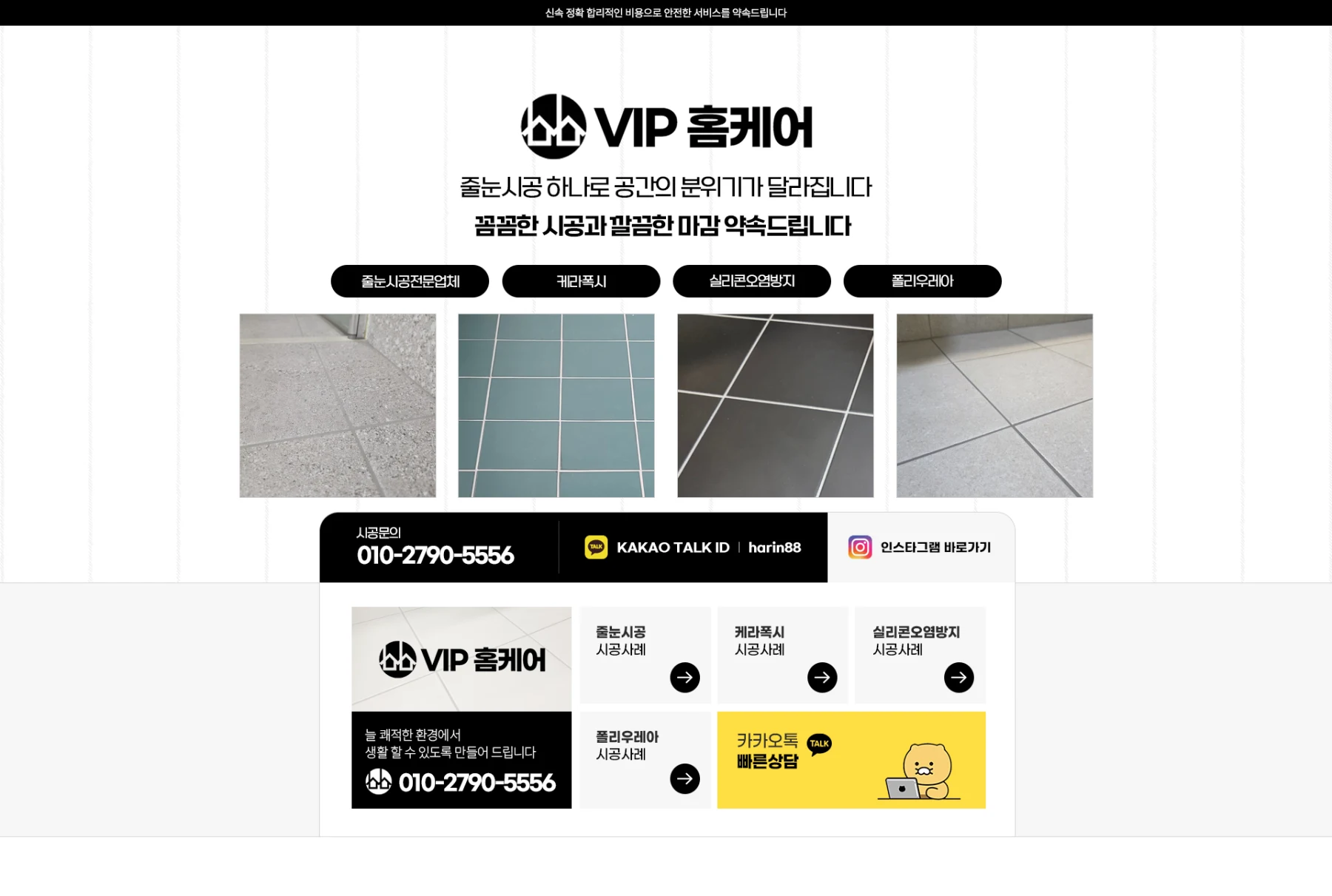 VIP홈케어 스킨디자인