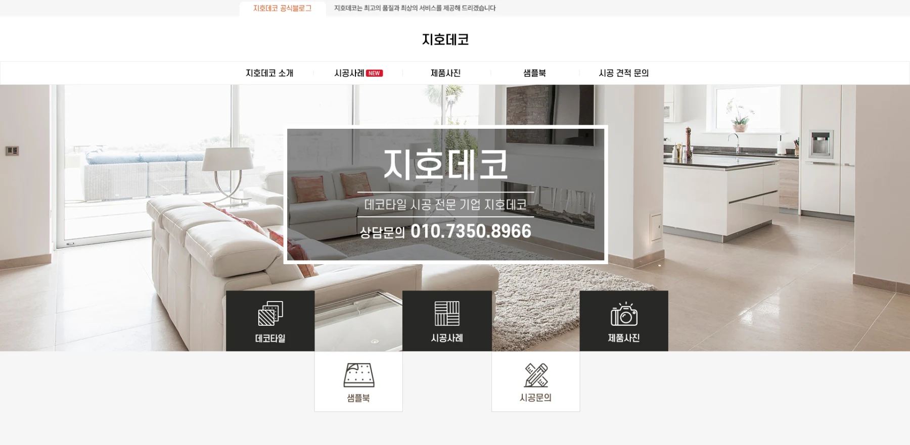 지호데코 스킨디자인
