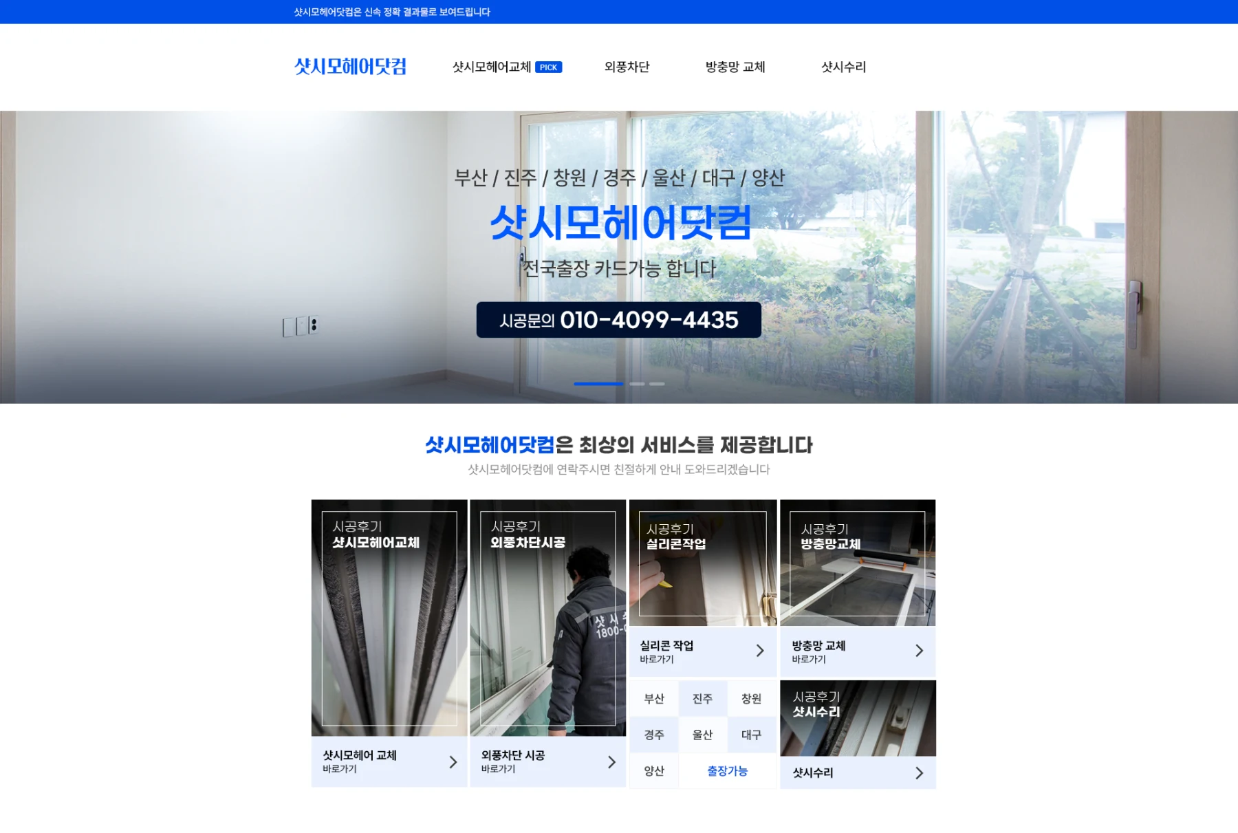 샷시모헤어닷컴 스킨디자인