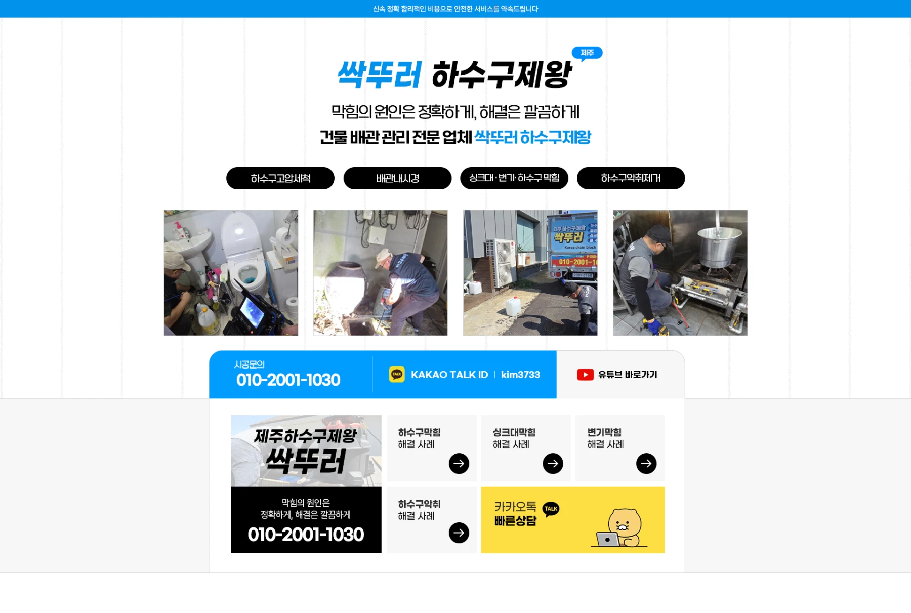 싹뚜러하수구제왕 스킨디자인
