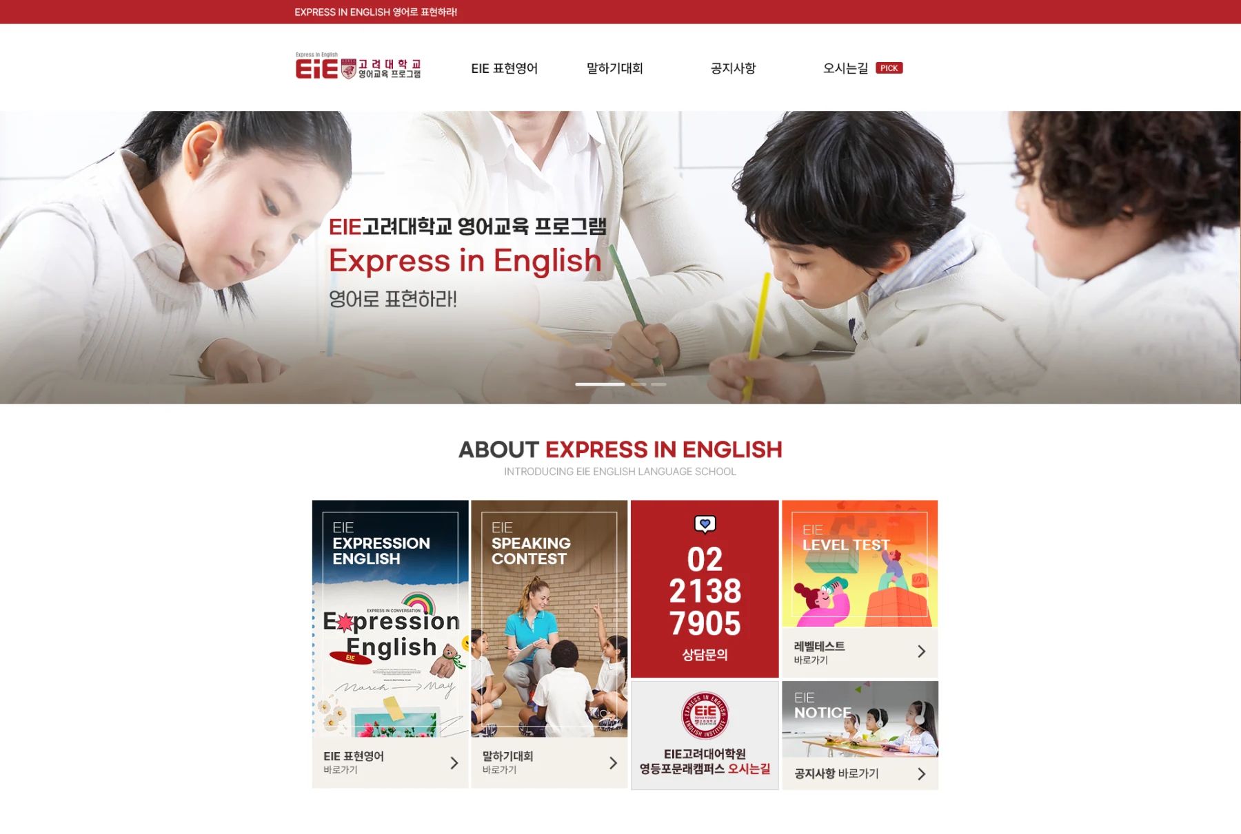 EIE영어학원 스킨디자인