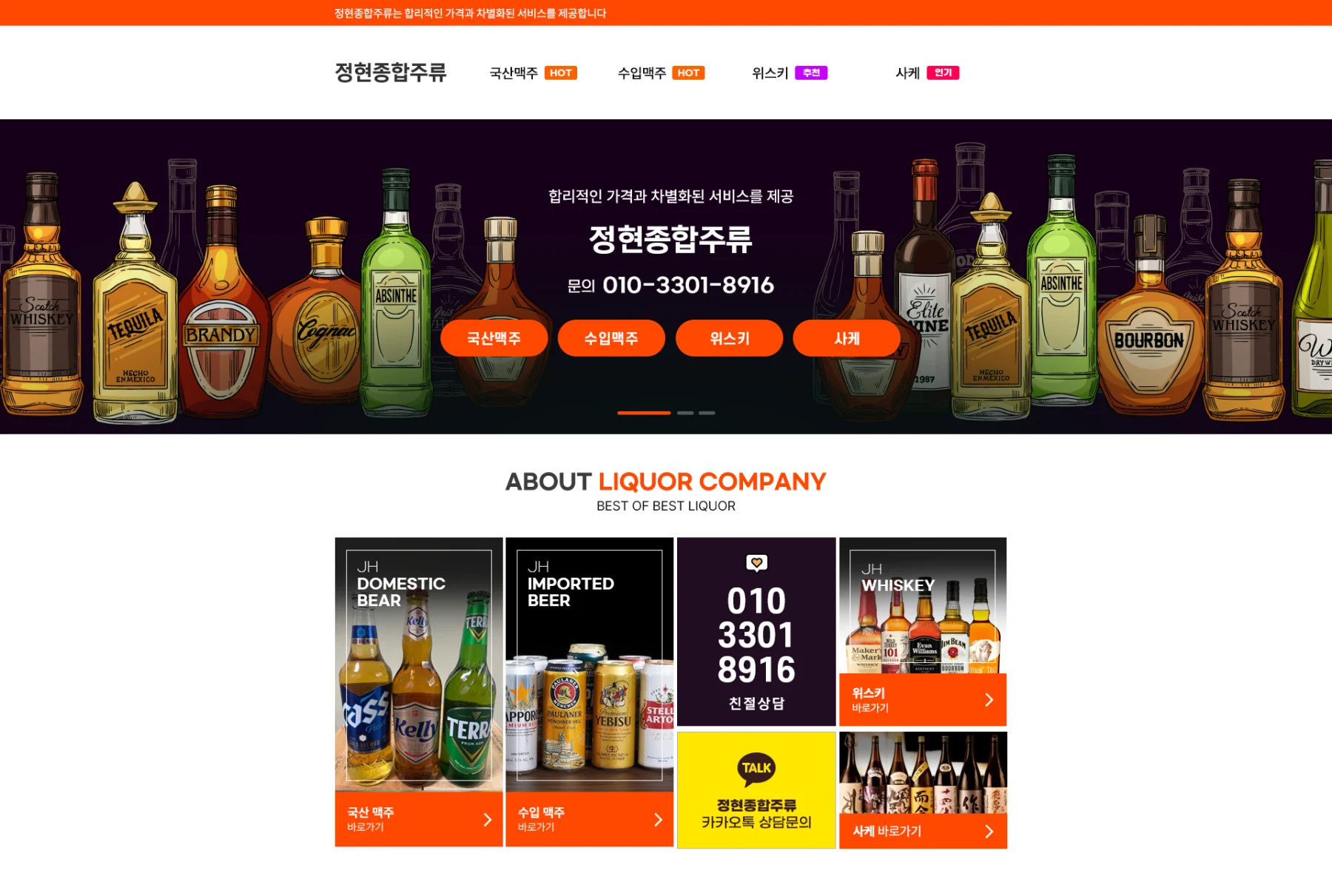 정현종합주류 스킨디자인