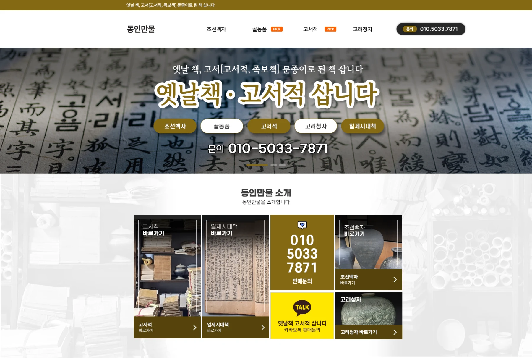 동인만물 스킨디자인