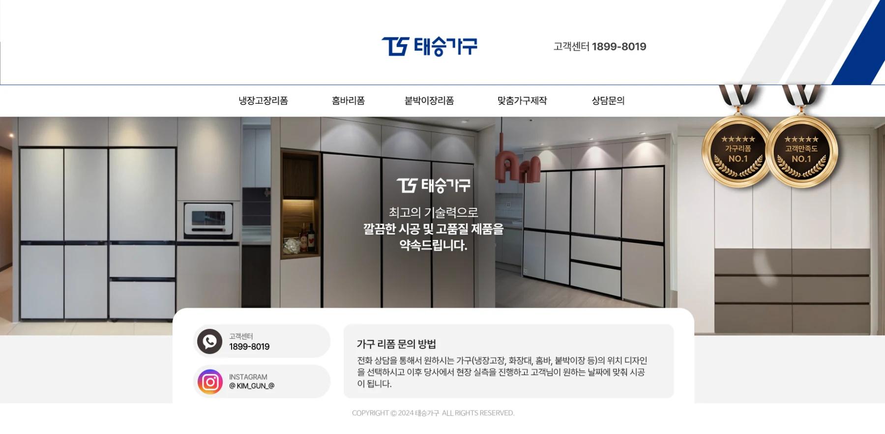 태승가구 스킨디자인