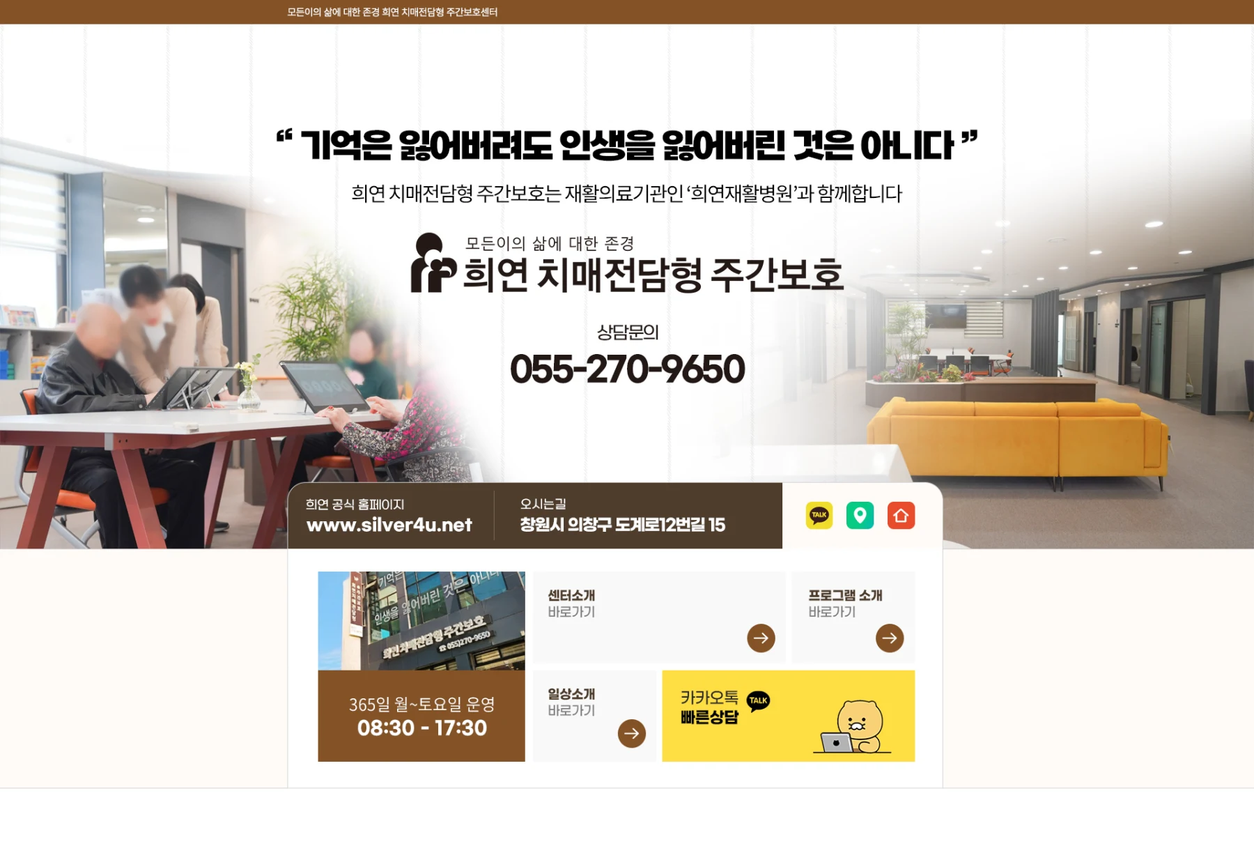 희연주간보호센터 스킨디자인