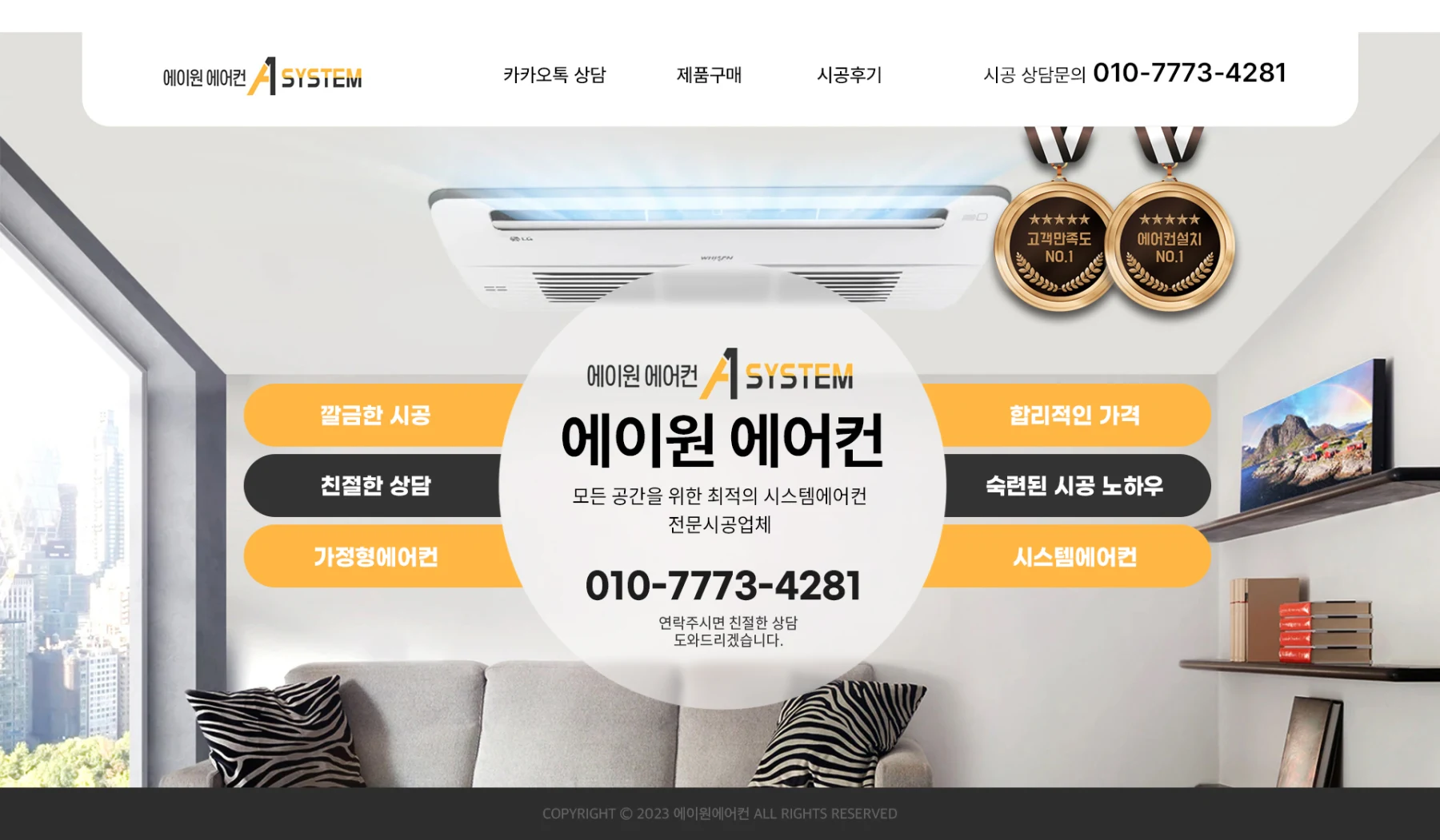 에이원시스템에어컨 스킨디자인