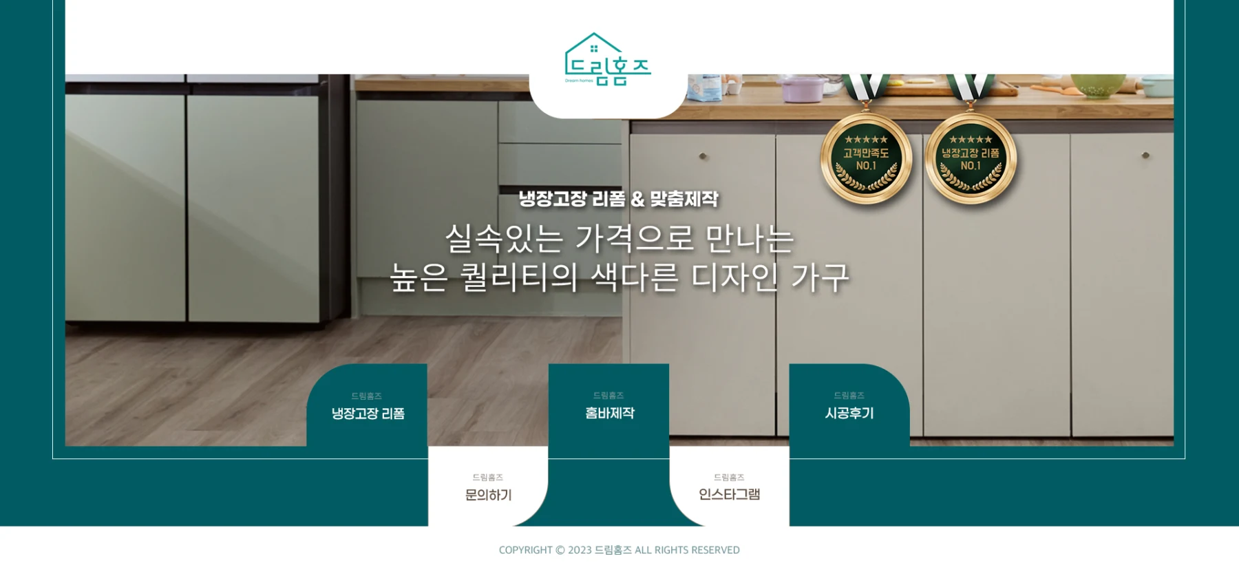드림홈즈 스킨디자인