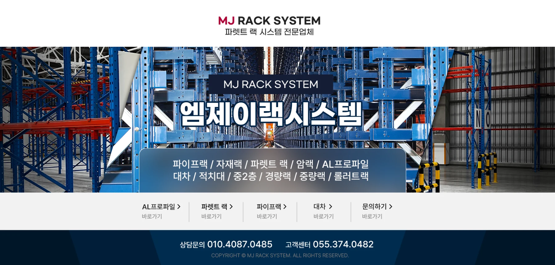 엠제이랙시스템 스킨디자인