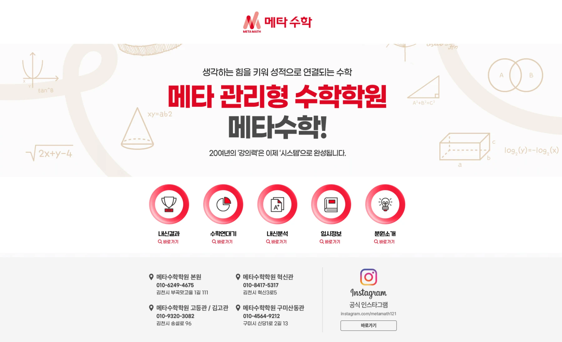 메타수학학원 스킨디자인